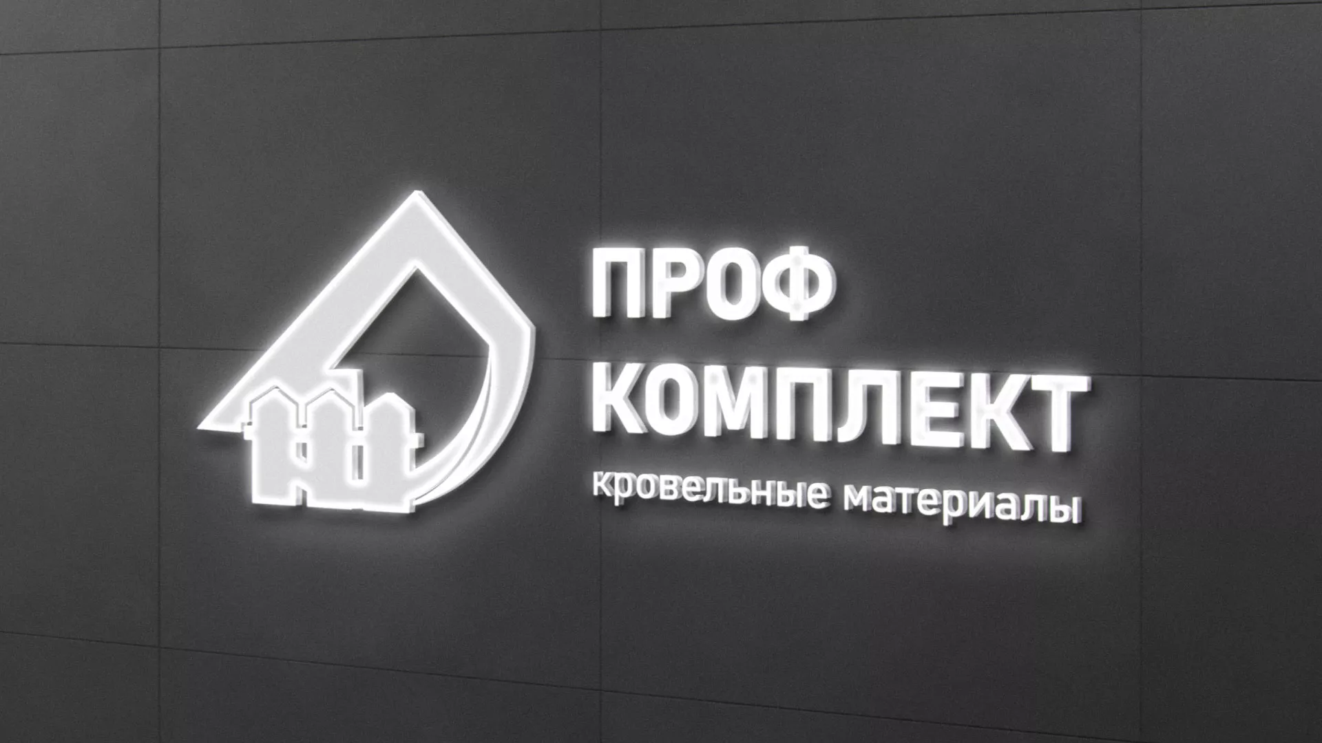 Разработка логотипа «Проф Комплект» в Валуйках